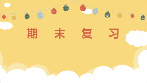 人教统编版高中历史必修中外历史纲要下复习课件(第1-20课)