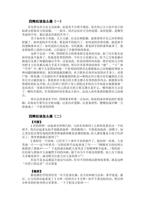 辩论赛中四辨应该怎么做
