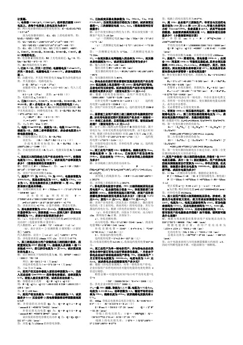 客户受理员高级工计算题：
