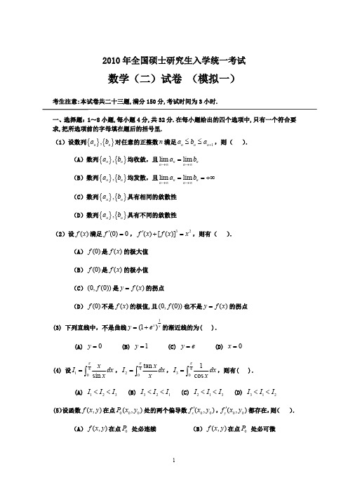 合肥工业大学数学二模拟2010-2014五年16套试题