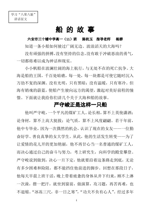 船 的 故 事
