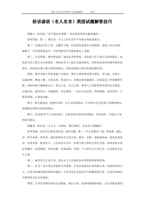 俗话谚语答题技巧