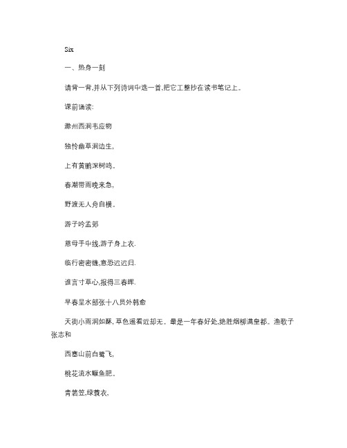 2015年暑期小升初语文衔接课资料6(苏教版)