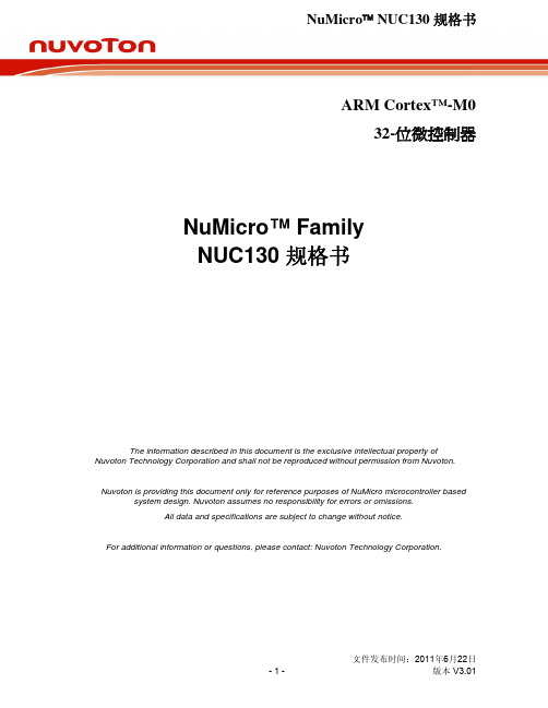 NUC130中文手册