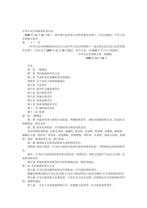 中华人民共和国侵权责任1