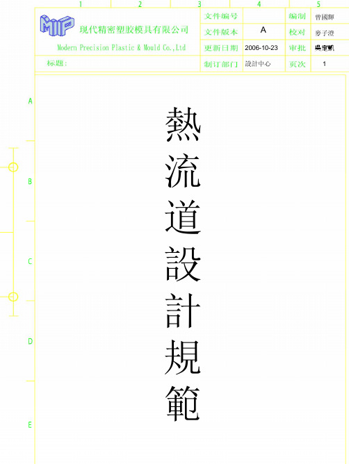 热流道设计规范