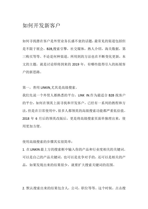 外贸新思路之领英用来开发客户的技巧