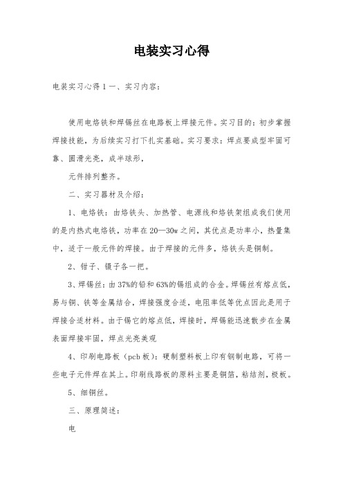 电装实习心得
