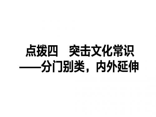 2017届高考语文(通用版)二轮专题复习专题：文言文阅读ppt(6份打包)3