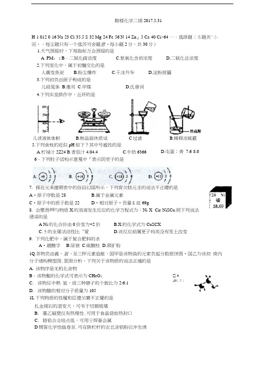 2017南京鼓楼区中考化学二模试卷及答案