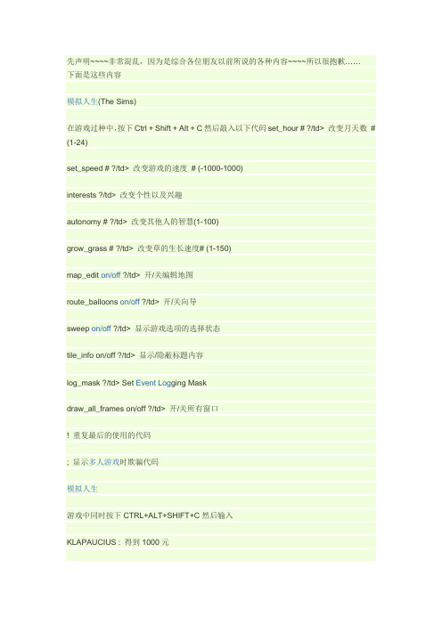 模拟人生1全秘籍