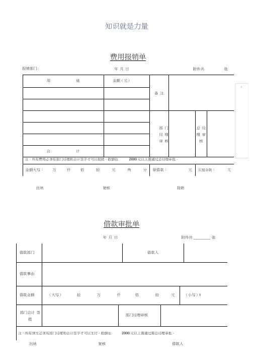 费用报销单-表格