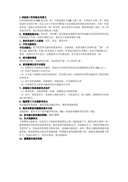 外科学复习重点