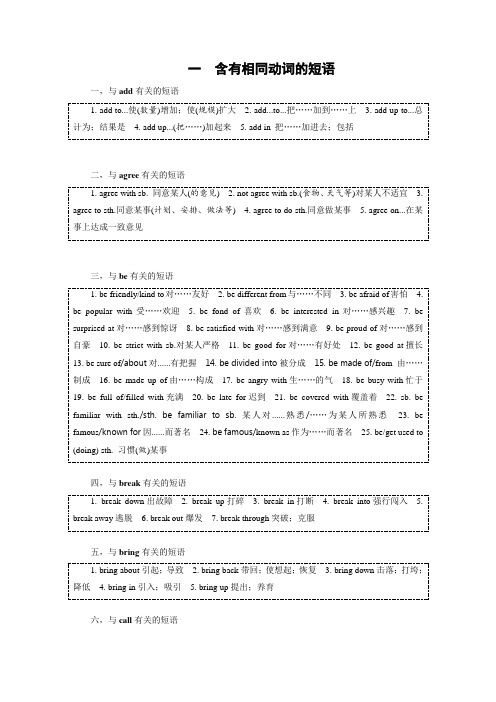 初中通用版2019中考英语短语分类汇总(记忆背诵版)
