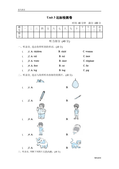 2021春PEP版三年级英语下册 Unit 3 达标检测卷(4份)