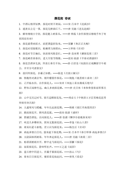 探花郎 诗词