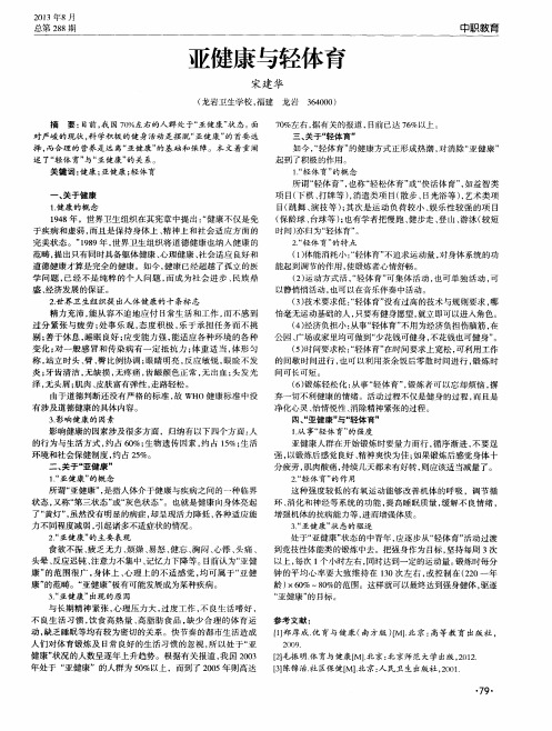 亚健康与轻体育