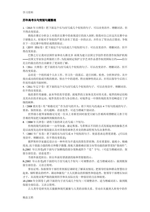 最新历高考长句变短句题整理上课讲义