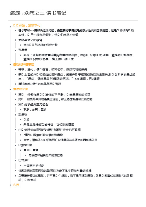 癌症：众病之王-读书笔记