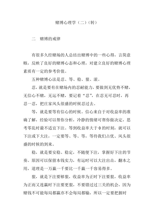 赌博心理学(二)(转)