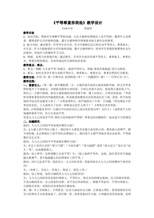 《平等尊重你我他》教案