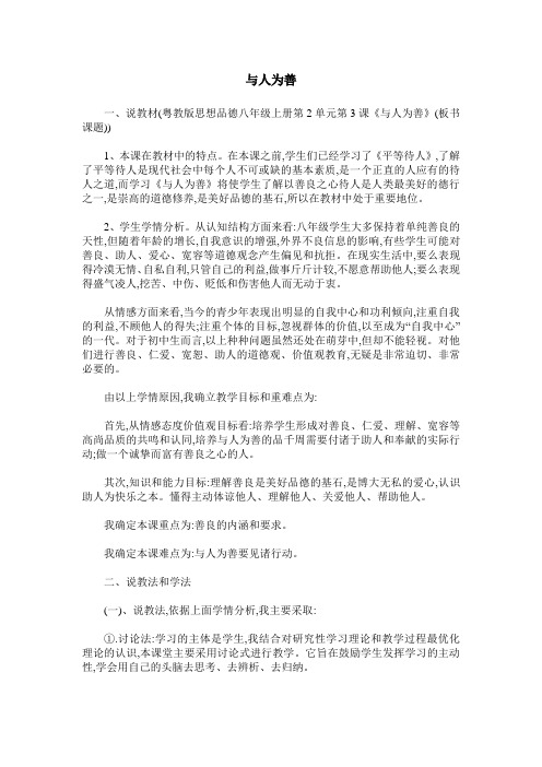 与人为善