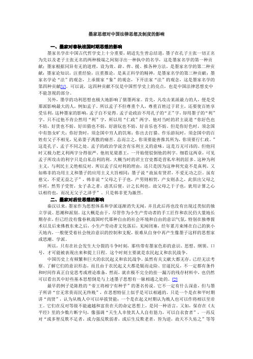 墨家法律思想