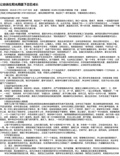 让幼苗在阳光雨露下茁壮成长