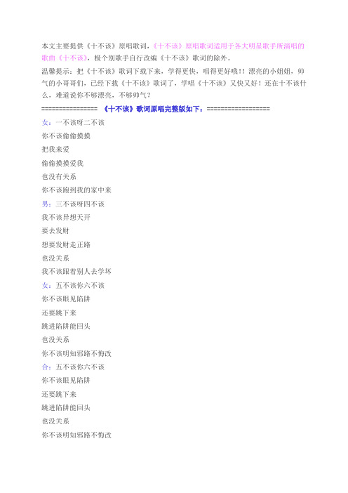 经典歌曲十不该歌词原唱完整版下载