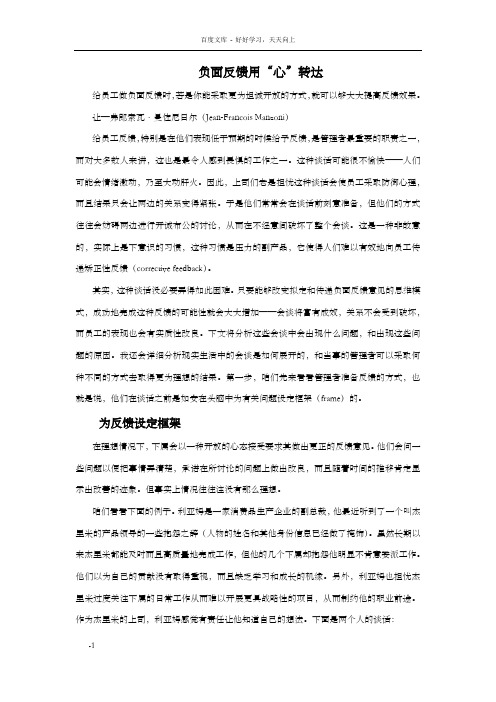 负面反馈用心转达