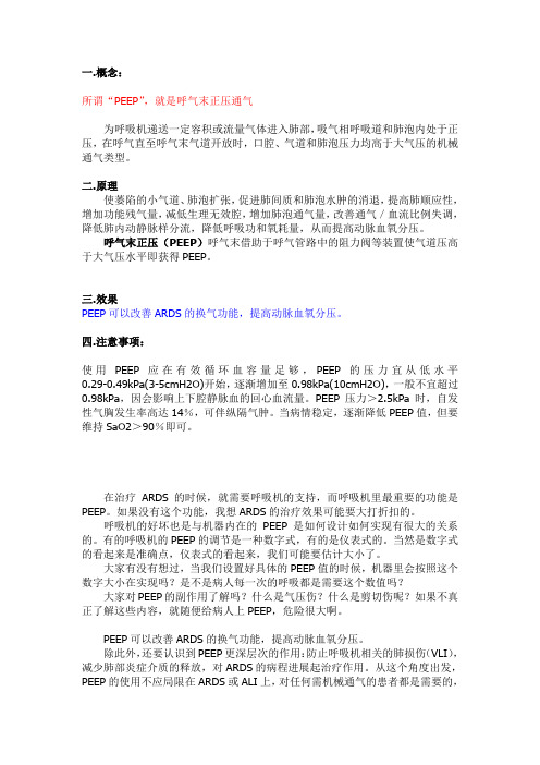 peep呼气末正压