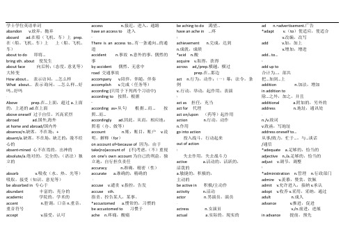成人学士学位英语单词(史上最全)