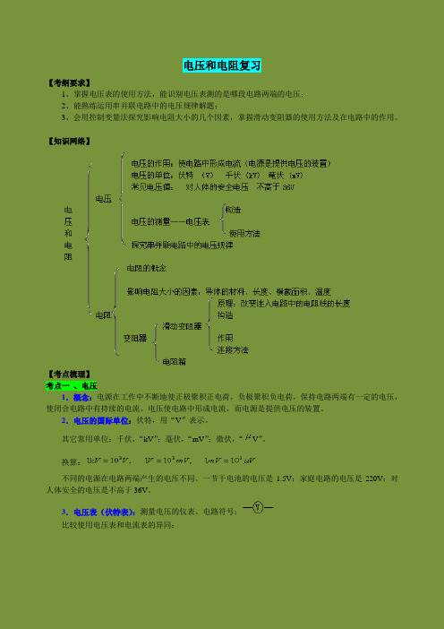 初中物理中考专题电压和电阻复习