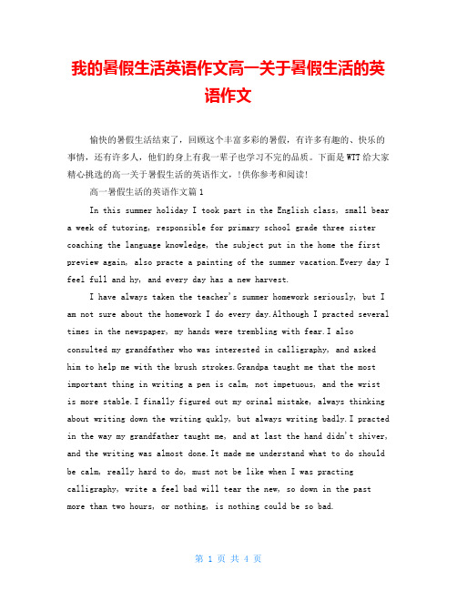 我的暑假生活英语作文高一关于暑假生活的英语作文