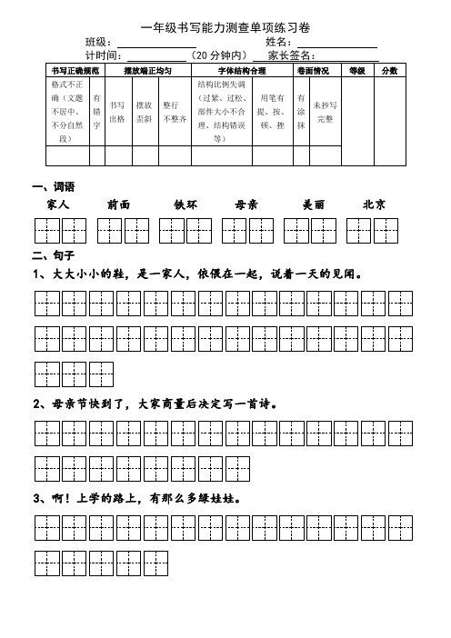 一年级汉字书写练习卷
