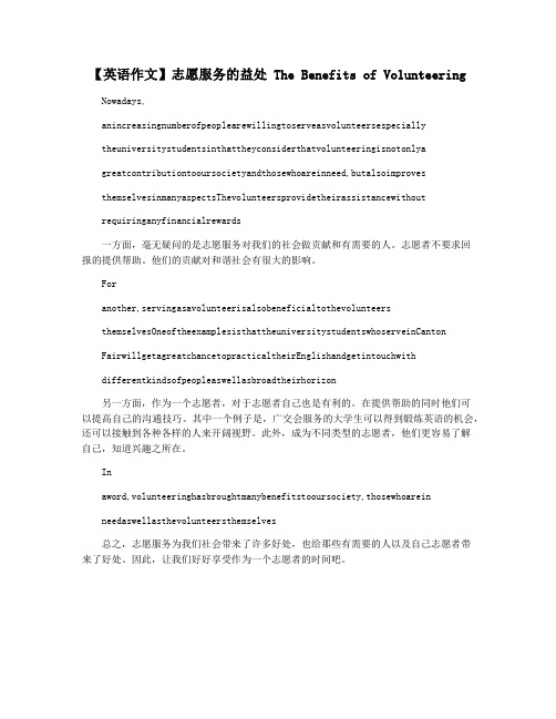 【英语作文】志愿服务的益处 The Benefits of Volunteering
