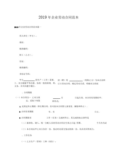 2019年企业劳动合同范本