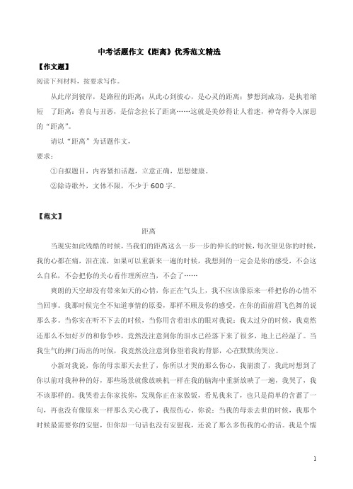 中考话题作文《距离》优秀范文精选