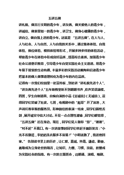 五讲五做