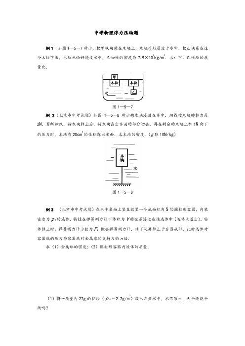 中考物理浮力压轴题及答案