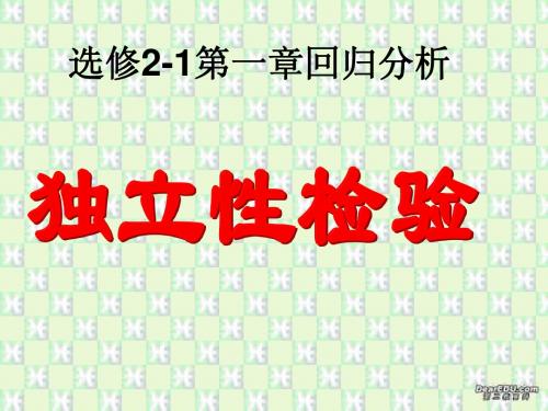 3.2高二数学独立性检验