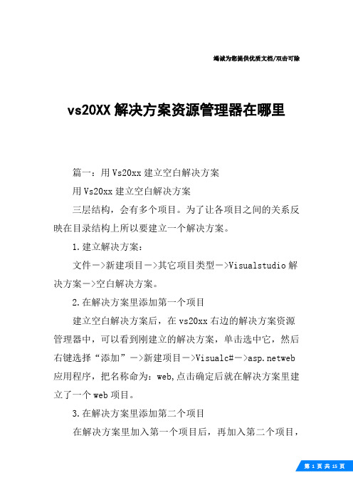 vs20XX解决方案资源管理器在哪里_1