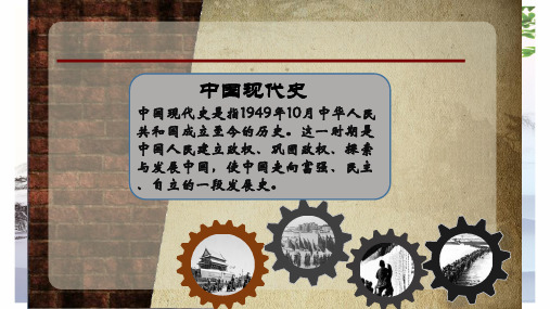 第26课 中华人民共和国的成立和向社会主义的过渡 7张PPT[优秀课件][优秀课件]
