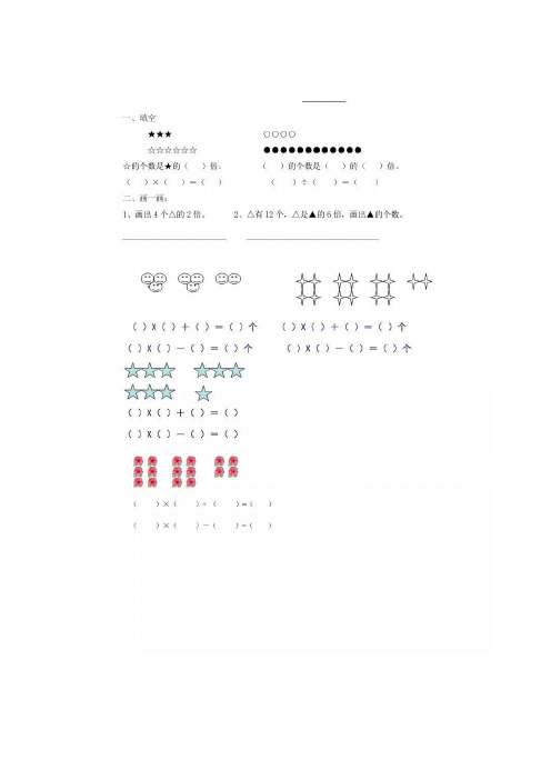 二年级数学上册看图列示计算+应用题练习,精细习题(1)