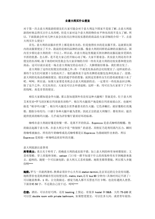 去意大利买什么便宜