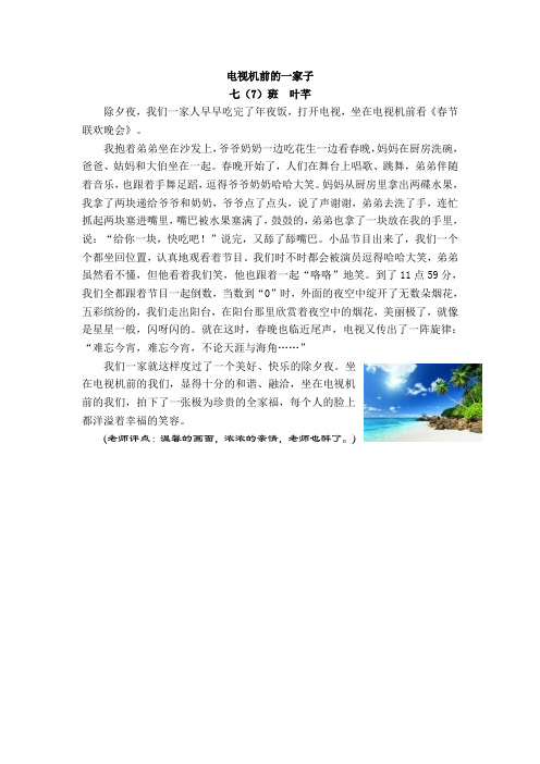 电视机前的一家子
