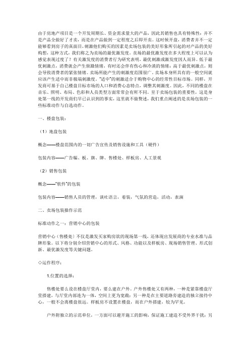 售楼部包装建议