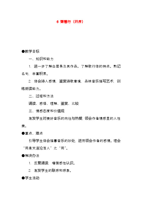 新人教版必修3高中语文《琵琶行(并序)》教案4(精品教学设计)