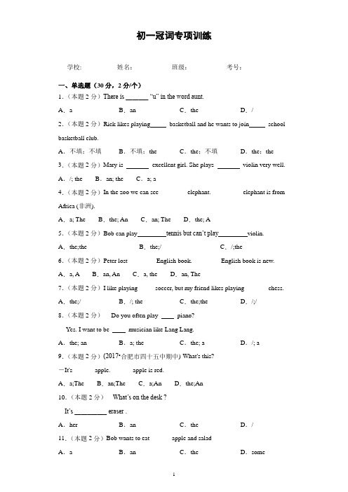 初一冠词专项训练(含答案)