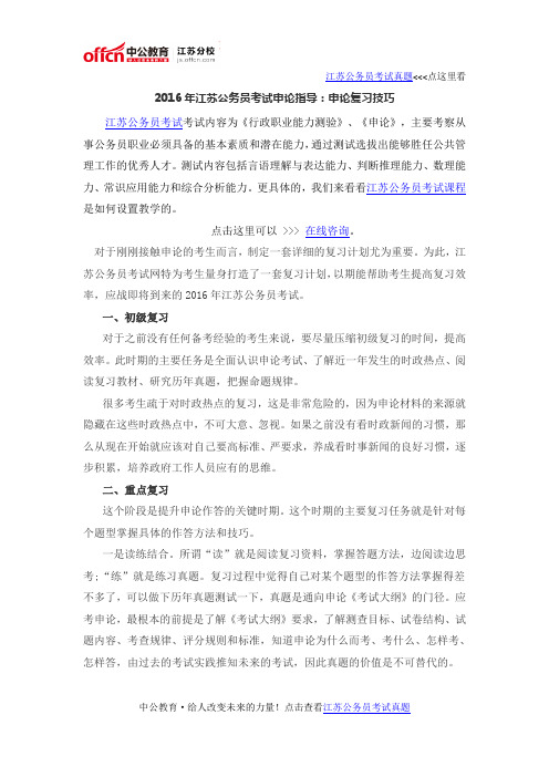 2016年江苏公务员考试申论指导：申论复习技巧